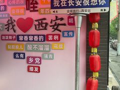 -江城小馆陕南妈妈菜·全球旅行餐厅(钟楼店)