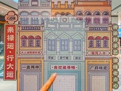 景观位-禄运茶居·手工点心(恒宝广场店)
