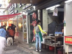 门面-王二甩老木子鸡(江湾店)
