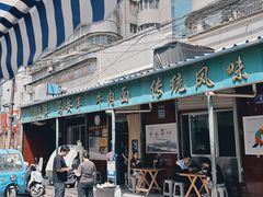 -清真·马安军辣子牛肉面