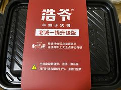 -浩爷羊蝎子火锅(望京店)