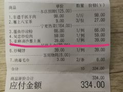 亚麻油沙葱土蛋-宁夏国强手抓羊肉·清真菜(未央路凤三店)