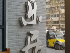 门面-友乐居羊蝎子(西直门店)