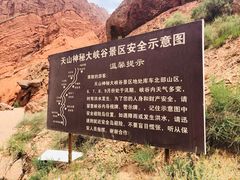 -天山神秘大峡谷