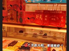 -好利来(新宜白店)