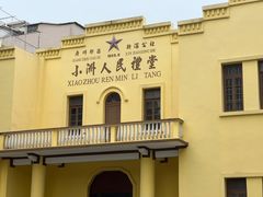 -小洲村
