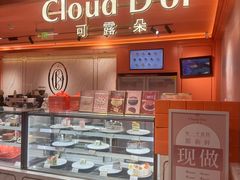 -CloudD'or可露朵蛋糕(1733商业空间店)
