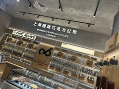 -巧克玩家·城市伴手礼(in88银泰店)