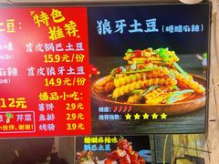 -周签签锅巴土豆(建设路总店)