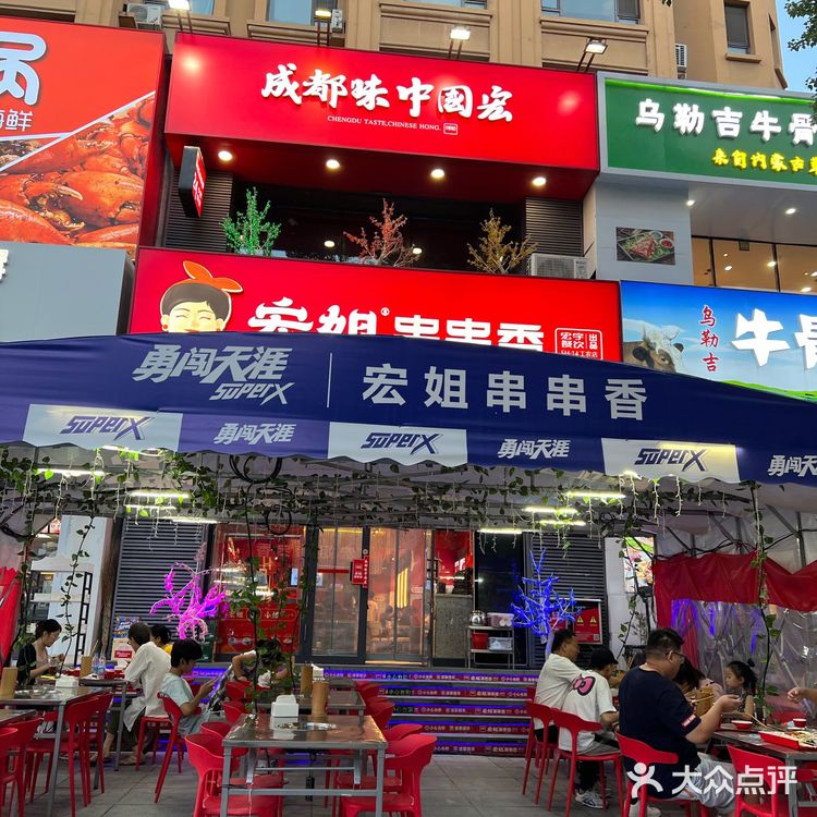 宏姐串串香[糖果]