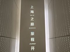 -上海之巅观光厅