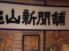 -MIKOMIKO和牛烧肉专门店(南门店)