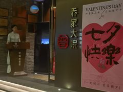-请晋·乔家大院(建外大街店)