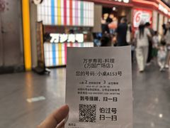 -万岁寿司(万国店)