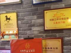 -大龙燚火锅