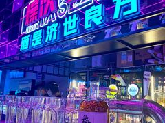 门面-燥次·烧烤酒场(万象城店)