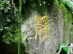 -英西峰林·洞天仙境