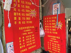 -王记西鎮电烤肉(汶上路店)