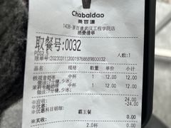 -茶百道(学府路店)
