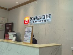 -美冠塔口腔(酒仙桥分院)
