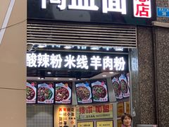 门面-味子夫鸡柳(三峡广场店)