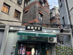 -绿柠食堂(北外滩店)