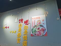 -外婆掌柜·东北家庭烤肉(托乐嘉店)
