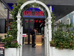 -108·公社·创意餐厅·LIVE HOUSE(李公堤店)