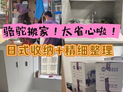 -骆驼日式搬家收纳整理