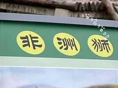 -石家庄市动物园