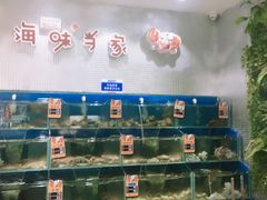 水产区-海味当家·蒸锅海鲜(中山广场创始店)