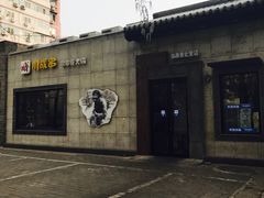 -川成串·自助串串香火锅(朝阳店)