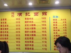 -项记面馆(明瓦廊店)