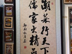 -郑厨私房菜