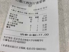 -白鹿江西餐厅(北师大店)