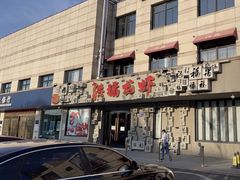 门面-洪福龙虾
