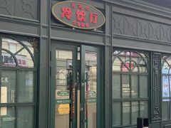 -马迭尔冷饮厅1906(中央大街店)