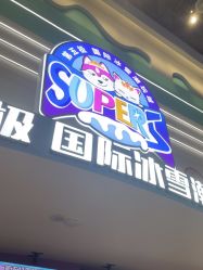 点击看大图 -第五极儿童乐园