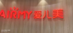 点击看大图 -爱儿美儿童摄影(奥森公园店)