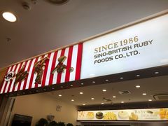 -红宝石·鲜奶小方·海派西点房(莘庄龙之梦店)