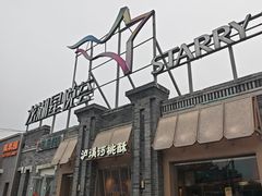 -龙湖星悦荟(颐和店)