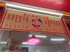 -陈记捆鸡