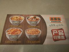 -吉野家(人和香港城店)