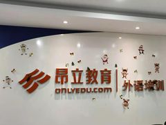 -昂立青少儿成长中心(普陀中环百联校区)