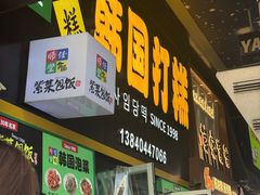 -师任堂韩式食品(总店)