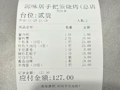 -源味居手把签烧烤(长春一店)