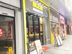-味之绝美蛙鱼头火锅(松江万达店)