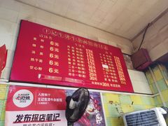 -王记生烫牛杂面馆(兰陵路店)