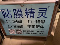 -爱贴膜 贴手机平板电脑膜