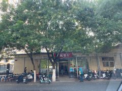 -益民餐厅(交通大学店)